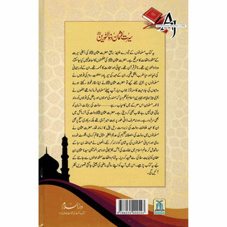 Seerat Uthman Dhun-Noorayn (Urdu) By Dr. Ali Muhammad Sallabi