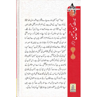 Seerat e Hassan Wa Hussain (Urdu Language)