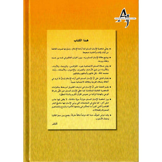 Shaksiyat Ul Muslim Ideal mMuslim (Arabic Only)