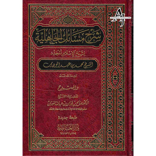 Sharah Masail Al Jahiliyyah By Shaykhul Islam Muhammad Ibn Abdul Wahab