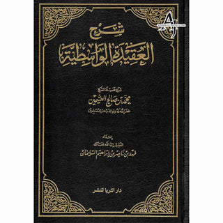 Sharh Al-aqeedah Al-wasitiyah (Arabic Only) By ibn al-Uthaymeen