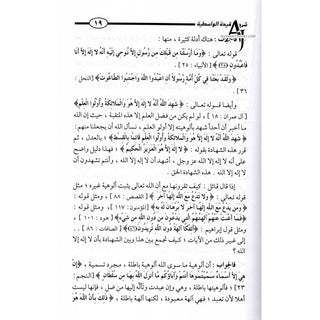 Sharh Al-aqeedah Al-wasitiyah (Arabic Only) By ibn al-Uthaymeen