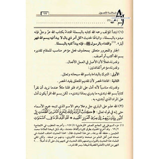 Sharh Thalatha al-Usool (Arabic Only)