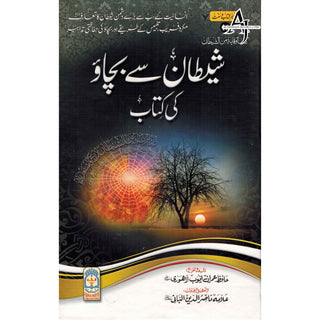 Shaytan Say Bachao Ki kitab (Urdu) By Hafiz Imran Ayub Lahori