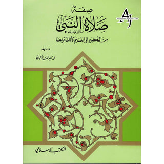 Sifat Salat Un Nabi Arabic Only (Prophets Prayer Described) By Muhammad Nasiruddin Al-Albani