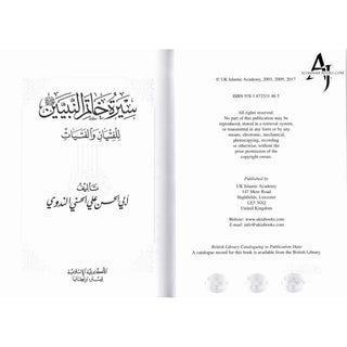 Sirat Khatim an Nabiyin (Arabic original of Muhammad the Last Prophet) By Sayyed Abul Hasan Ali Nadwi