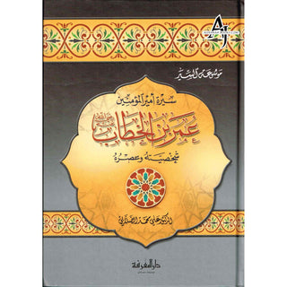 Sirat Umar Bin Al Khattab (Arabic Only) By Ali Mohamed Al Salabi