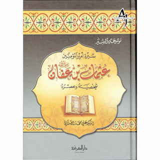 Sirat Uthman ibn Affan (Arabic Language)