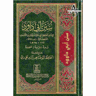 Sunan Abu Dawood (Arabic Language) By Hafiz Abu-Dawood Al-Sajestani