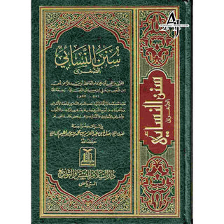 Sunan Nasai (Arabic Only) By Abdul aziz bin muhammad bin ibrahim