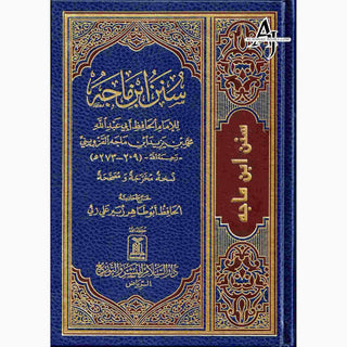 Sunan Ibn Majah (Arabic Only) By Hafiz Muhammad Ibn Majah