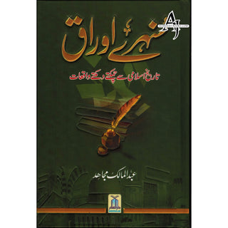 Sunehray Awraaq (Golden Pages) Urdu By Abdul Malik Mujahid