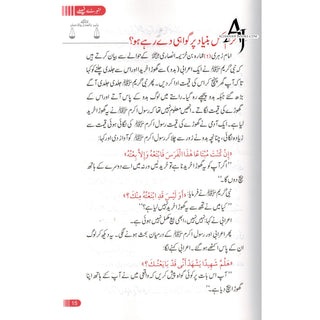 Sunehray Faislay (Golden Verdicts) Urdu By Abdul Malik Mujahid