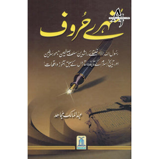 Sunehray Huroof Golden Words (Urdu) By Abdul Malik Mujahid