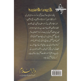 Sunehray Huroof Golden Words (Urdu) By Abdul Malik Mujahid