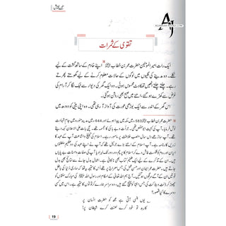 Sunehray Naqoosh By Abdul Malik Mujahid (Urdu Language)