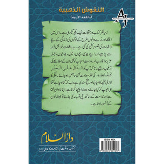 Sunehray Naqoosh By Abdul Malik Mujahid (Urdu Language)