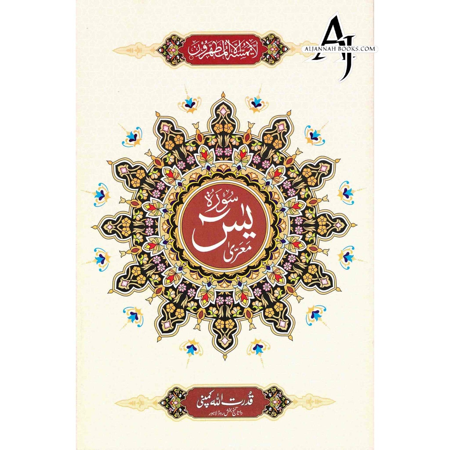 Sura Yaseen small Size Persian ,Pakistani ,Indian Script,Ref 325