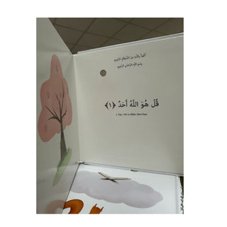 Surah Al Ikhlass (sound book)
