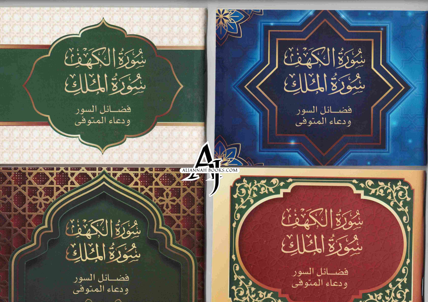 Surah Kahf + Surah Mulk Large Letter (Pocket Plus Size)