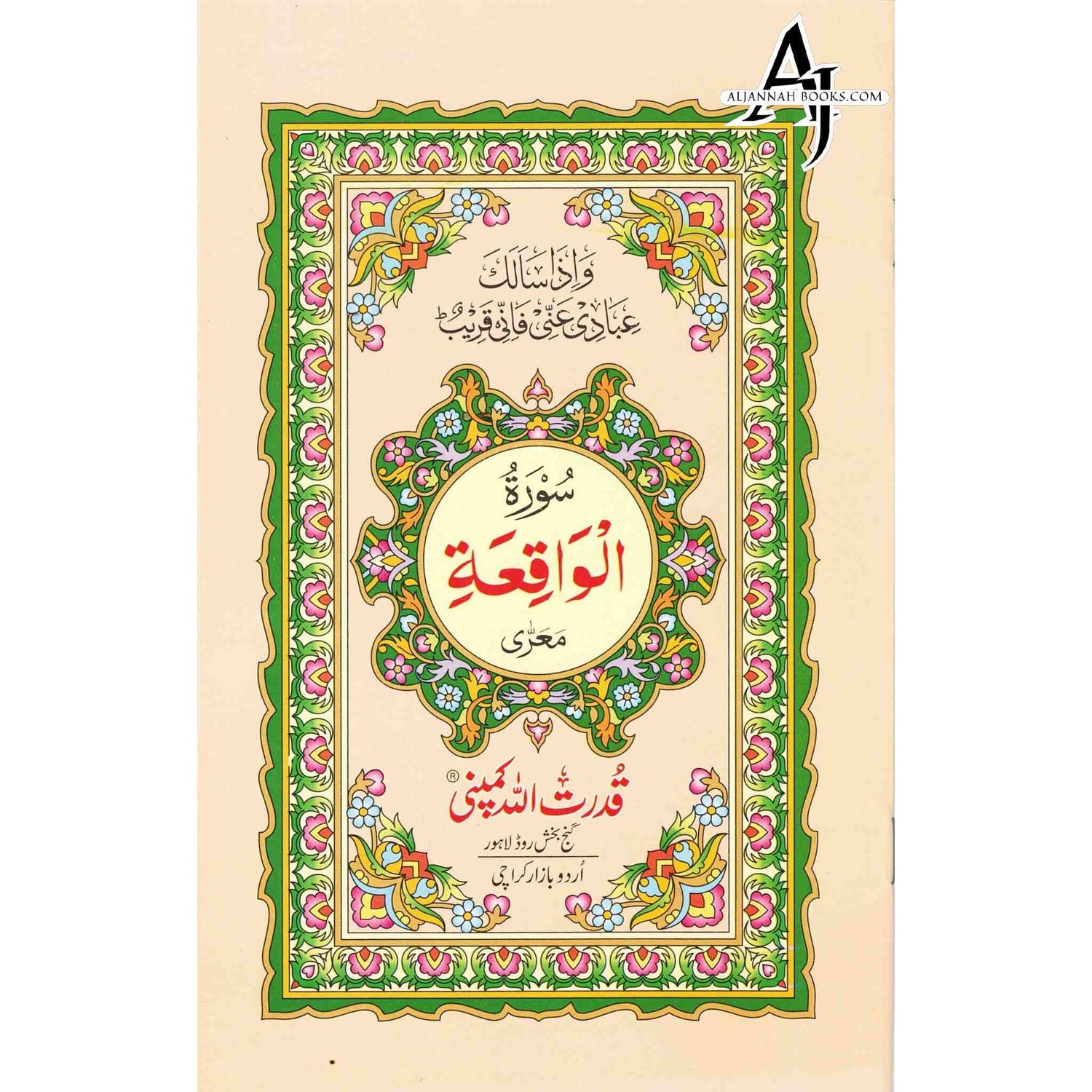 Surah Waqia Arabic Only Ref 310A
