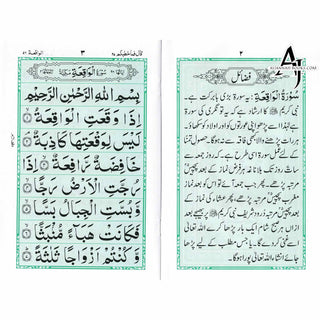 Surah Waqia Arabic Only Ref 310A