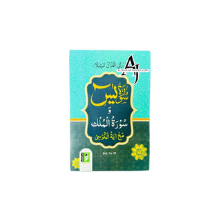 Surah Yaseen and Surah Al-Mulk with Ayat Al-Kursi"(Small booklet size)