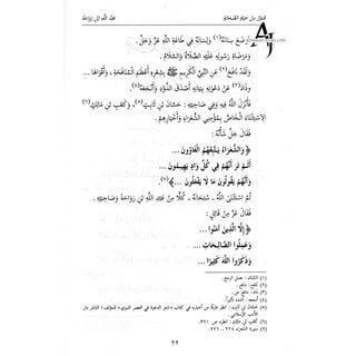 Suwar min Hayat al-Sahaba (9-14) (Arabic Only)Pictures from the lives of the Companions, Volume Two, Dr. Abd al-Rahman Aft al-Basha (Arabic Language)