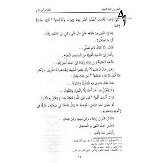 Suwar min Hayat al-Tabiin (Arabic Only)