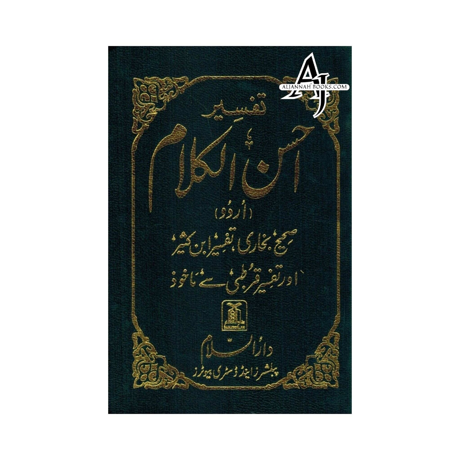 Tafseer Ahsan-ul-Kalam Quran Arabic with Urdu Language Translation (Pocket size) By Dr. Mohammad Muhsin Khan