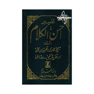 Tafseer Ahsan-ul-Kalam Quran Arabic with Urdu Language Translation (Pocket size) By Dr. Mohammad Muhsin Khan