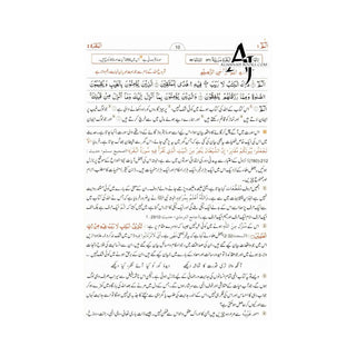 Tafseer Ahsan-ul-Kalam Quran Arabic with Urdu Language Translation (Pocket size) By Dr. Mohammad Muhsin Khan