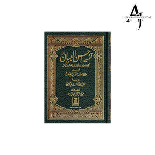 Tafseer Ahsan-ul-bayan Arabic with Urdu Language Translation (Small Size) By Hafiz Salahuddin Yusuf