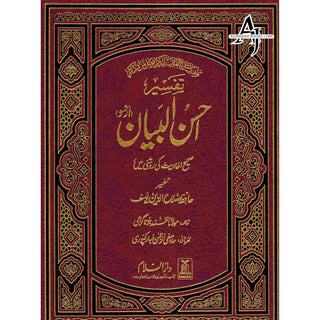 Tafseer Ahsan-ul-bayan Arabic with Urdu Language Translation (Extra large Size) Deluxe Edition By Hafiz Salah-ud-Din Yusuf