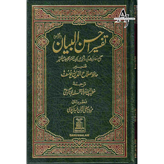 Tafseer Ahsan-ul-bayan Arabic with Urdu Language Translation (Medium Size) Green Page By Hafiz Salahuddin Yusuf