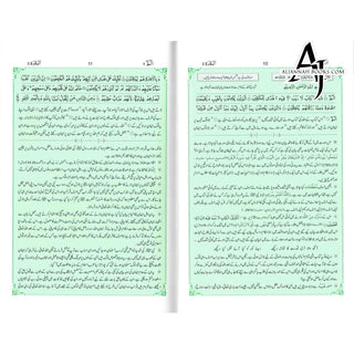 Tafseer Ahsan-ul-bayan Arabic with Urdu Language Translation (Medium Size) Green Page By Hafiz Salahuddin Yusuf