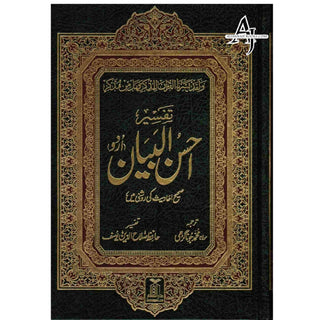 Tafseer Ahsan-ul-bayan By Hafiz Salah-ud-Din Yousaf (Arabic/Urdu) Large Size