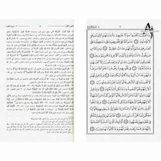 Tafsir Al-jalalayn Arabic Only Small Size By Safiur-Rahman Al-Mubarkpuri