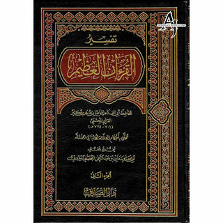 Tafsir Al Quran Al Azeem 4 Vol Set (Arabic Language),Complete Set By Ibn Kathir (Dra Al Sadeeq)