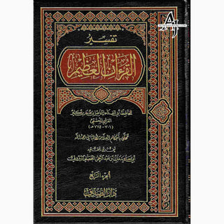 Tafsir Al Quran Al Azeem 4 Vol Set (Arabic Language),Complete Set By Ibn Kathir (Dra Al Sadeeq)