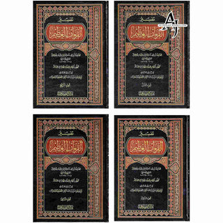 Tafsir Al Quran Al Azeem 4 Vol Set (Arabic Language),Complete Set By Ibn Kathir (Dra Al Sadeeq)