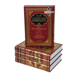 Tafsir Al Quran Al Azeem 4 Vol Set (Arabic Language),Complete Set By Ibn Kathir (Dar Ibn Hazm)