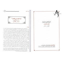 Tafsir Al Quran Al Azeem 4 Vol Set (Arabic Language),Complete Set By Ibn Kathir (Dar Ibn Hazm)