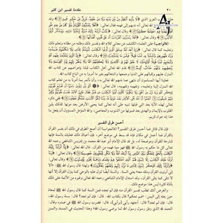 Tafsir Ibn Kathir 2 Vol Set (Arabic Only)