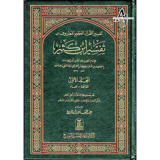 Tafsir Ibn Kathir (4 Vol Set) Arabic Language