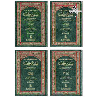 Tafsir Ibn Kathir (4 Vol Set) Arabic Language