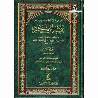 Tafsir Ibn Kathir (4 Vol Set) Arabic Language