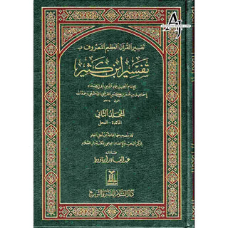 Tafsir Ibn Kathir (4 Vol Set) Arabic Language