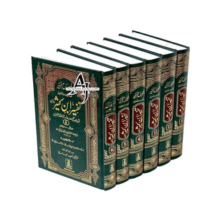 Tafsir Ibn Kathir (6 Books, Urdu) تفسير ابن كثير