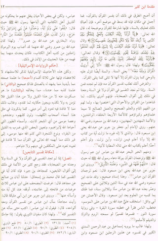 Tafsir Ibn Kathir (Al Misbah Al Munir) 